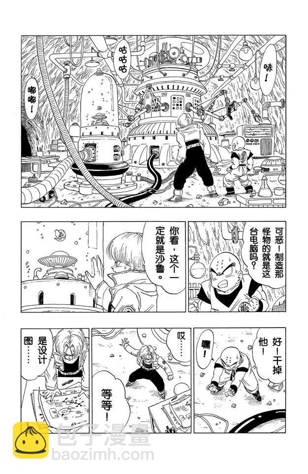 🍔龙珠 第365话 孙悟空苏醒 第6页