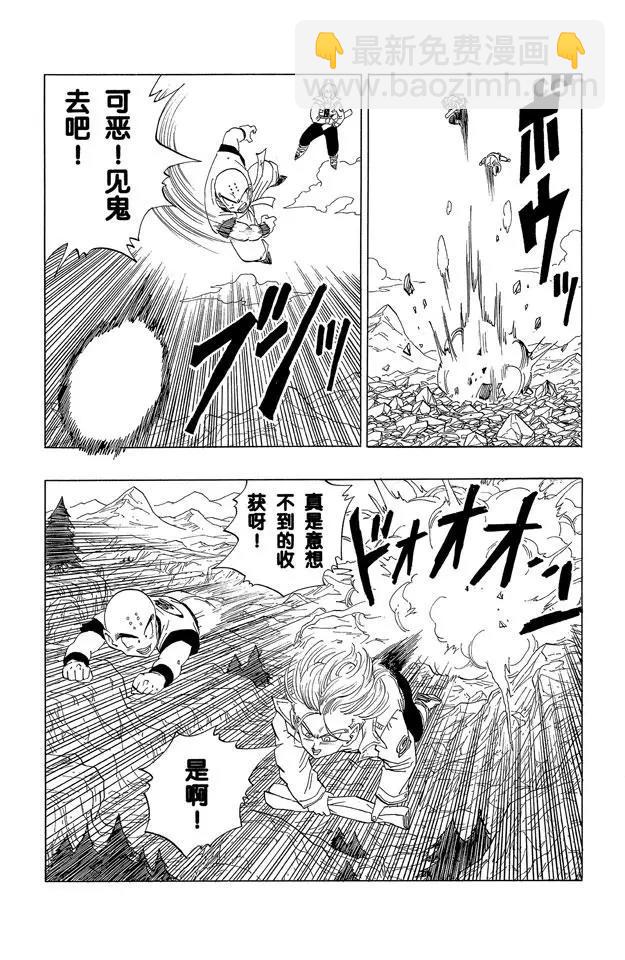 🍔龙珠 第365话 孙悟空苏醒 第8页