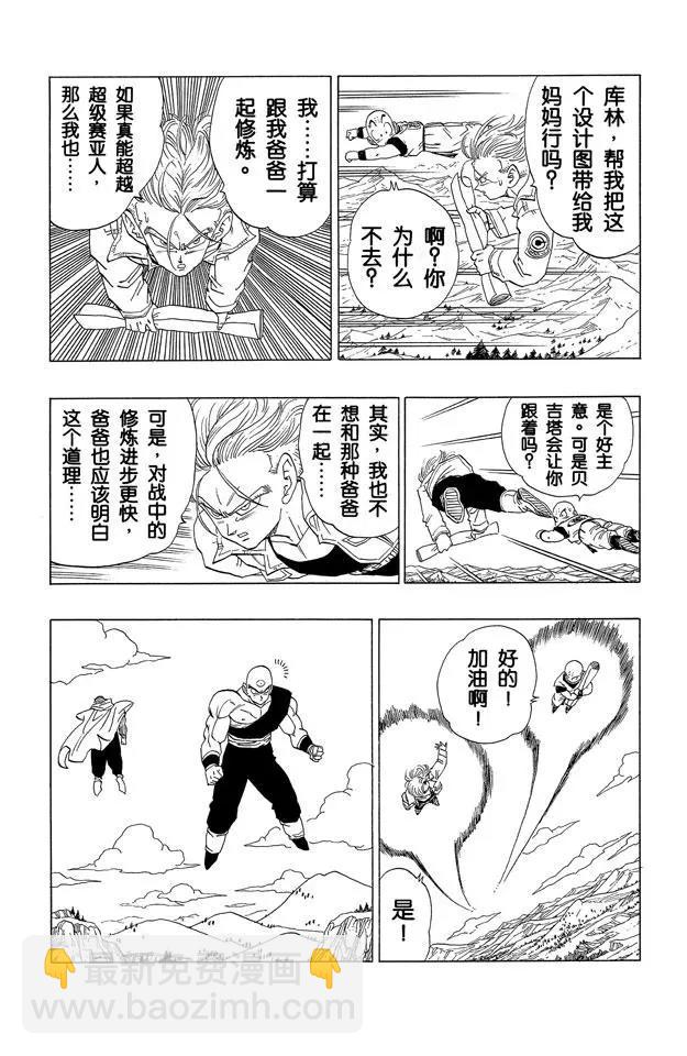 🍔龙珠 第365话 孙悟空苏醒 第9页