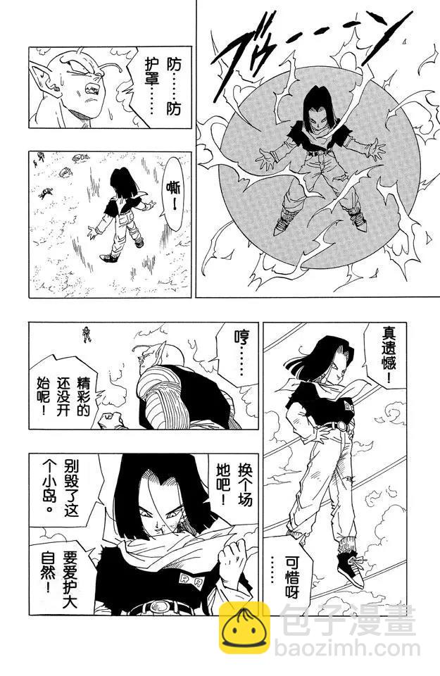 🍔龙珠 第367话 新生比克对抗17号 第13页