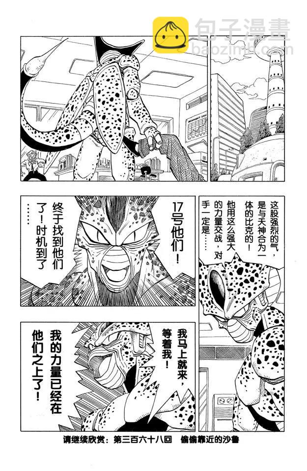🍔龙珠 第367话 新生比克对抗17号 第14页