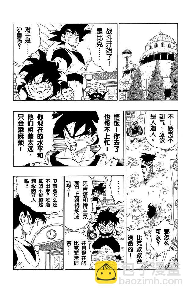 🍔龙珠 第367话 新生比克对抗17号 第8页