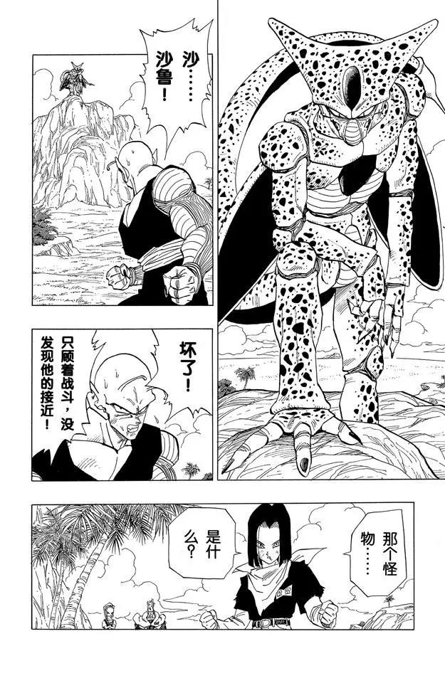 🍔龙珠 第369话 人造人对抗沙鲁 第1页