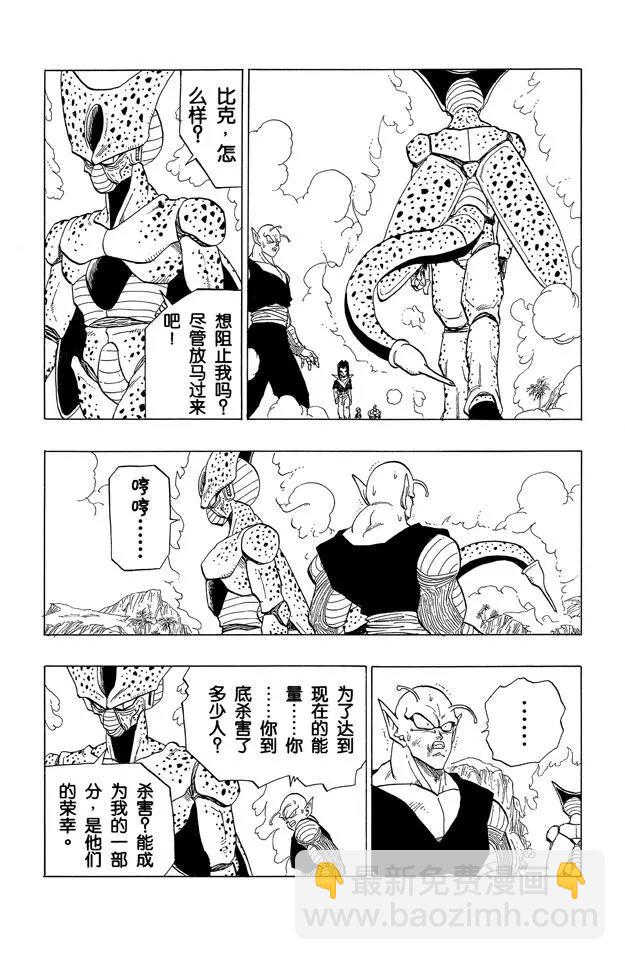 🍔龙珠 第369话 人造人对抗沙鲁 第6页