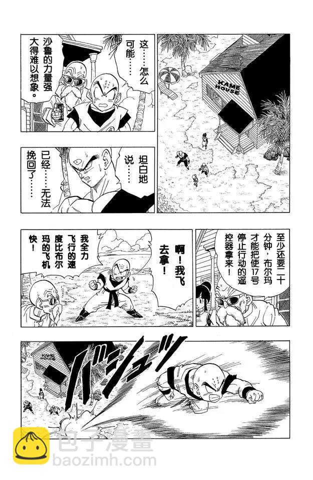 🍔龙珠 第369话 人造人对抗沙鲁 第7页