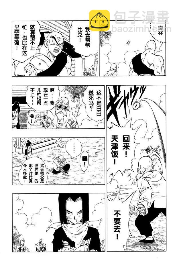🍔龙珠 第369话 人造人对抗沙鲁 第8页