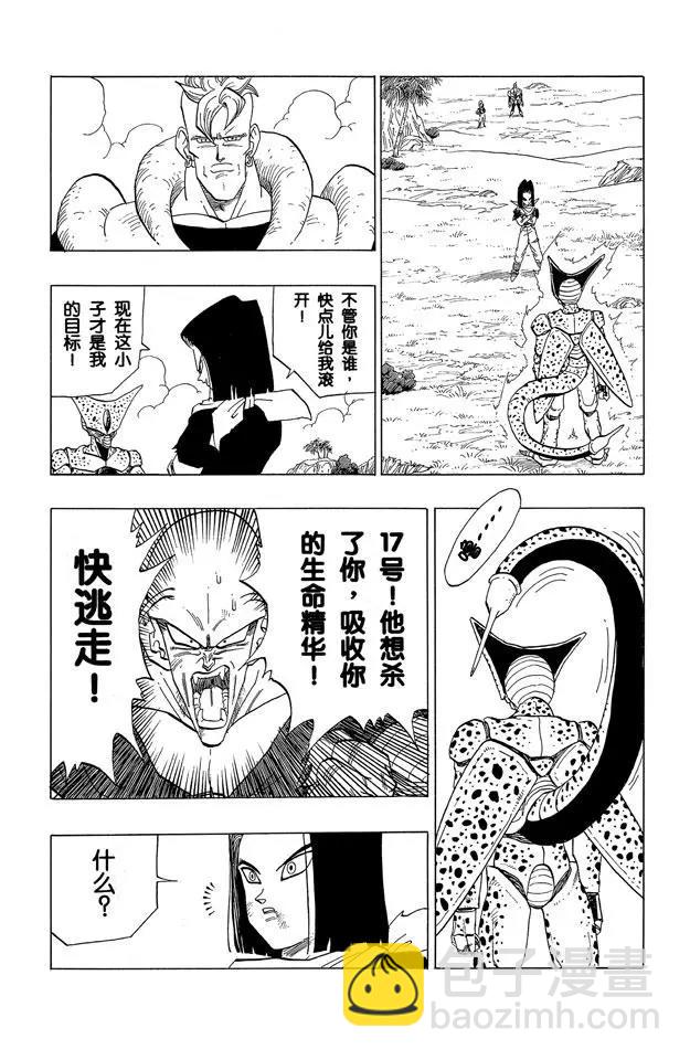 🍔龙珠 第369话 人造人对抗沙鲁 第9页