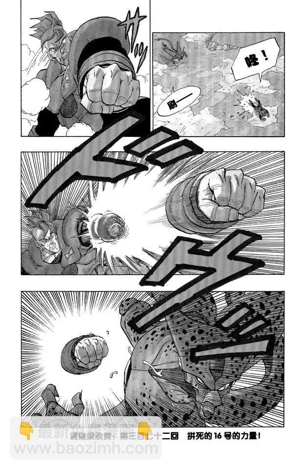🍔龙珠 第371话 16号开始行动了！ 第16页