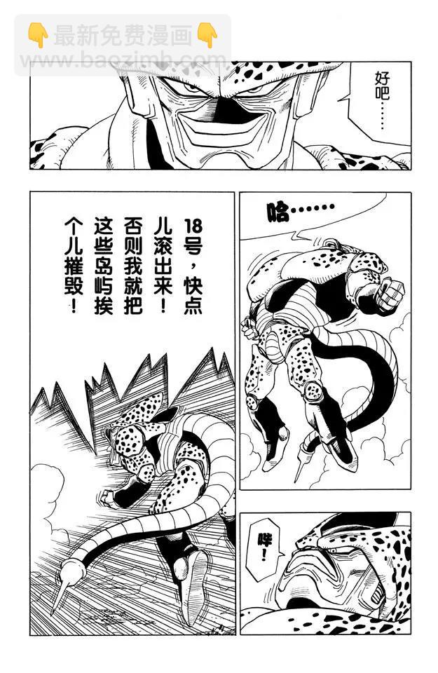 🍔龙珠 第375话 贝吉塔.特兰克斯出发 第12页