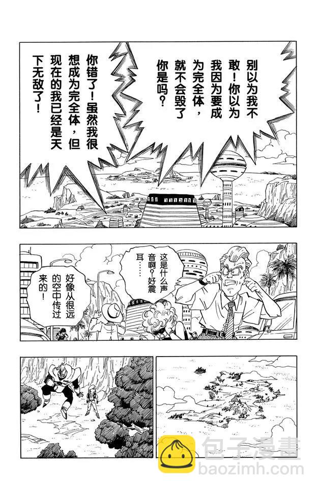 🍔龙珠 第375话 贝吉塔.特兰克斯出发 第13页
