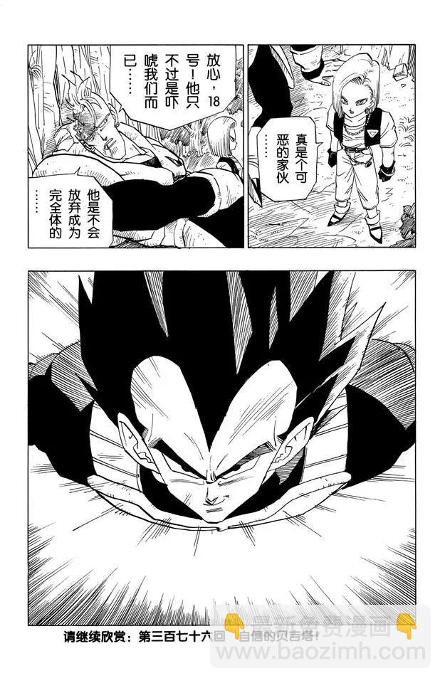 🍔龙珠 第375话 贝吉塔.特兰克斯出发 第14页