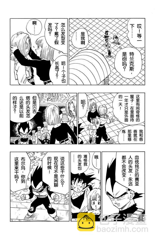 🍔龙珠 第375话 贝吉塔.特兰克斯出发 第4页