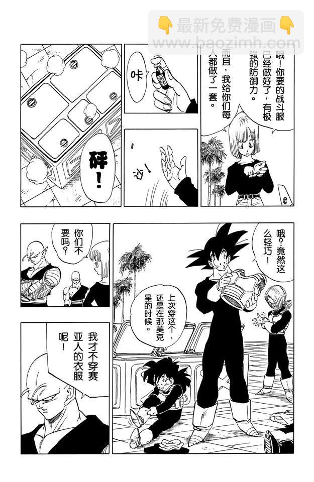 🍔龙珠 第375话 贝吉塔.特兰克斯出发 第5页