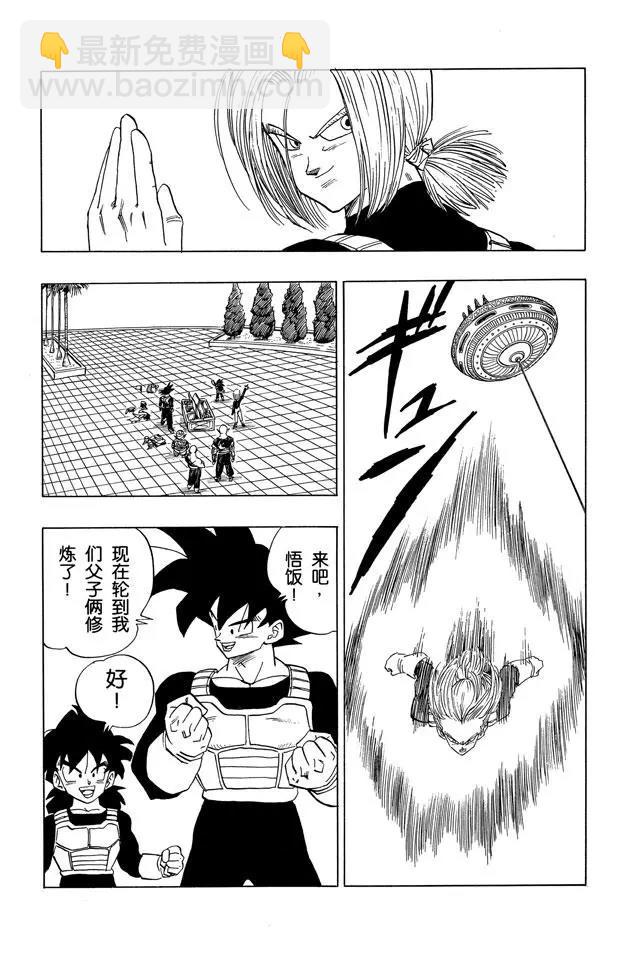 🍔龙珠 第375话 贝吉塔.特兰克斯出发 第9页