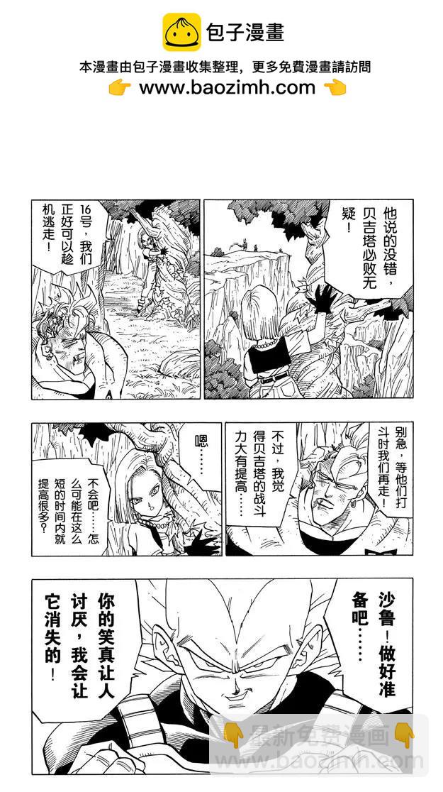 🍔龙珠 第377话 孙悟空和孙悟饭 第2页