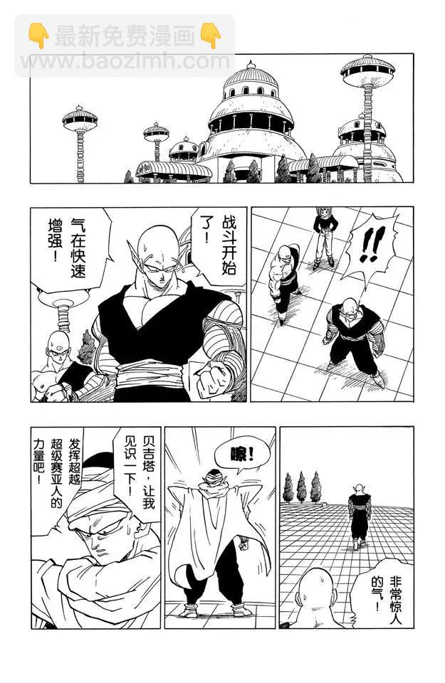 🍔龙珠 第377话 孙悟空和孙悟饭 第5页