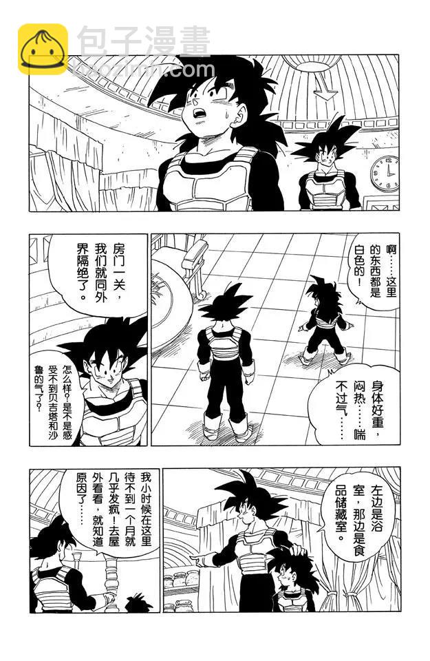 🍔龙珠 第377话 孙悟空和孙悟饭 第6页