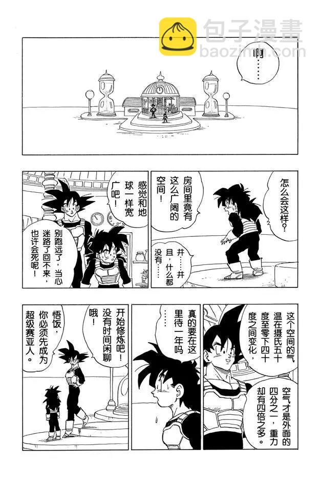 🍔龙珠 第377话 孙悟空和孙悟饭 第7页