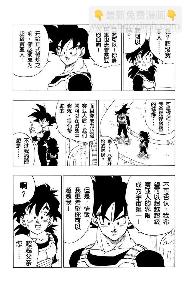🍔龙珠 第377话 孙悟空和孙悟饭 第8页