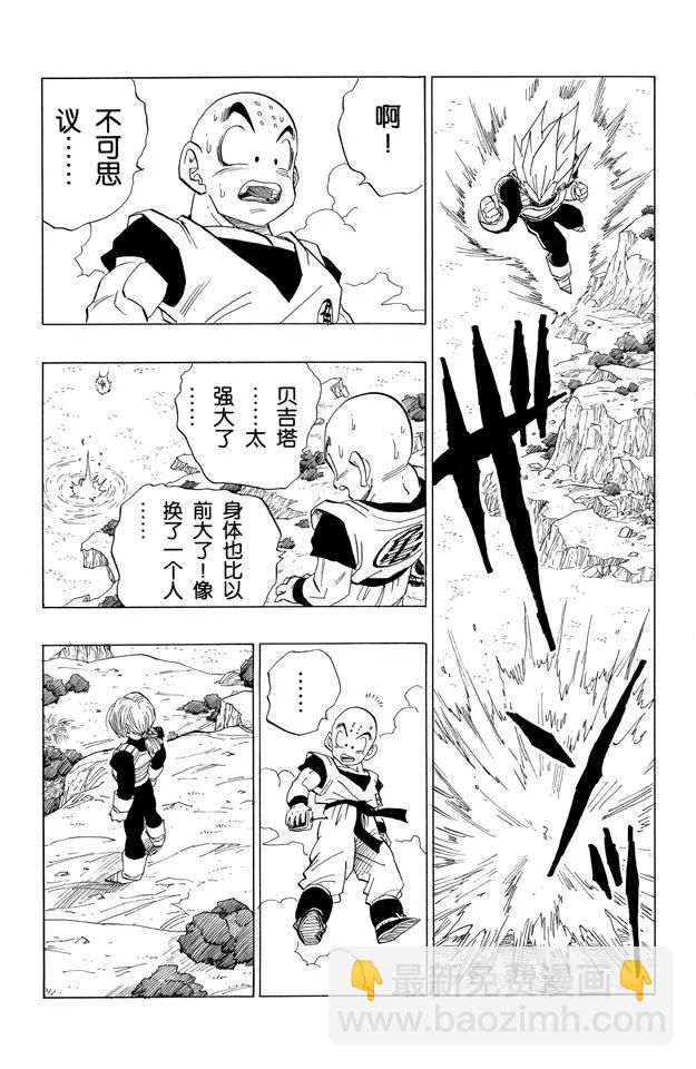 🍔龙珠 第379话 绝望？沙鲁的完全体 第7页