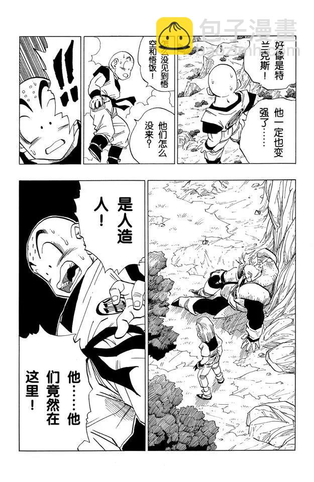🍔龙珠 第379话 绝望？沙鲁的完全体 第8页
