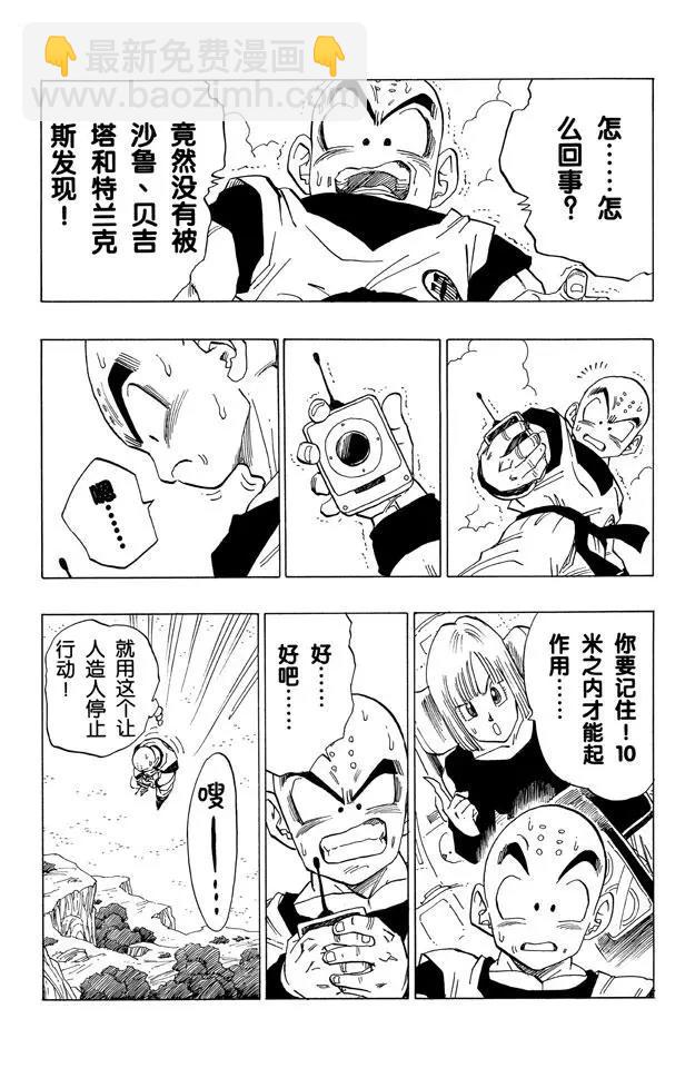 🍔龙珠 第379话 绝望？沙鲁的完全体 第9页