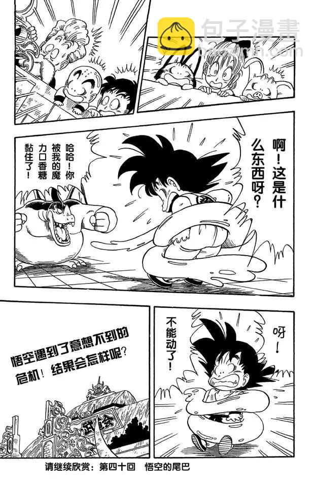 🍔龙珠 第39话 第四场 第14页