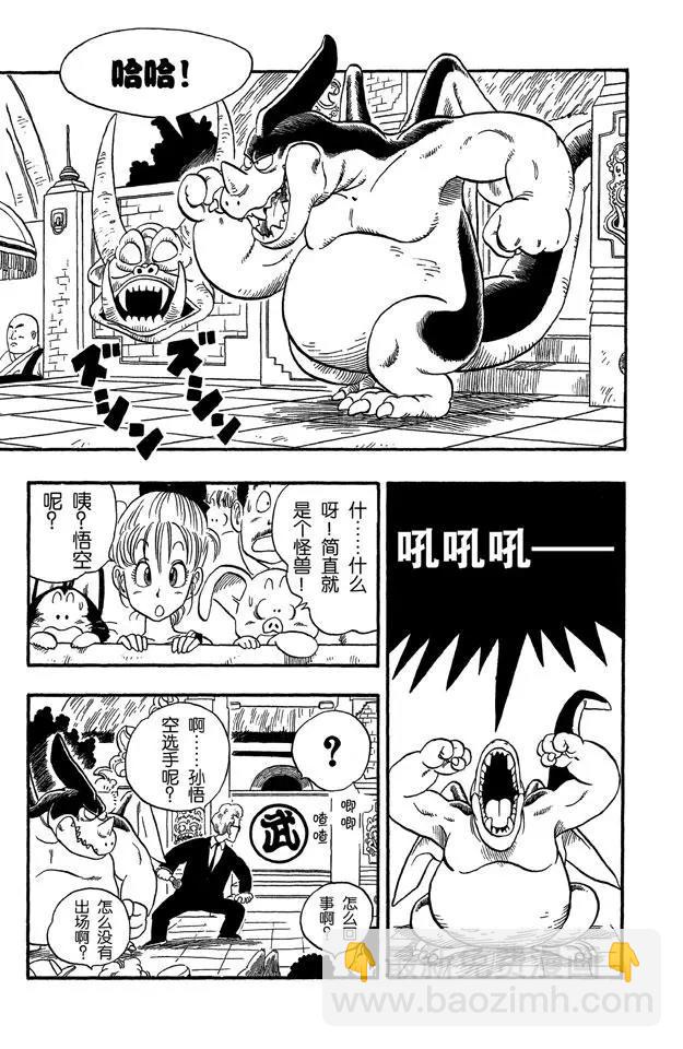 🍔龙珠 第39话 第四场 第2页