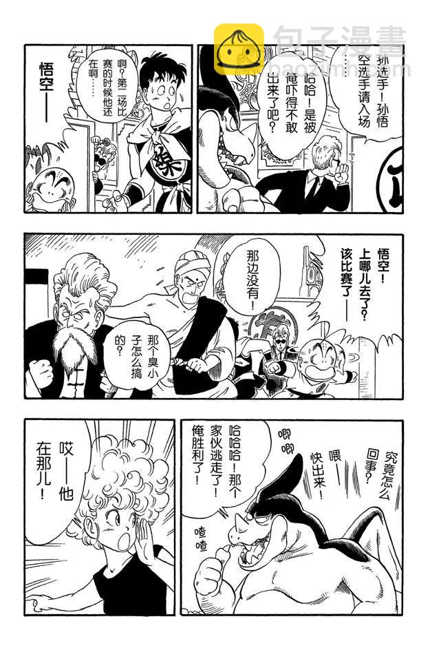 🍔龙珠 第39话 第四场 第3页