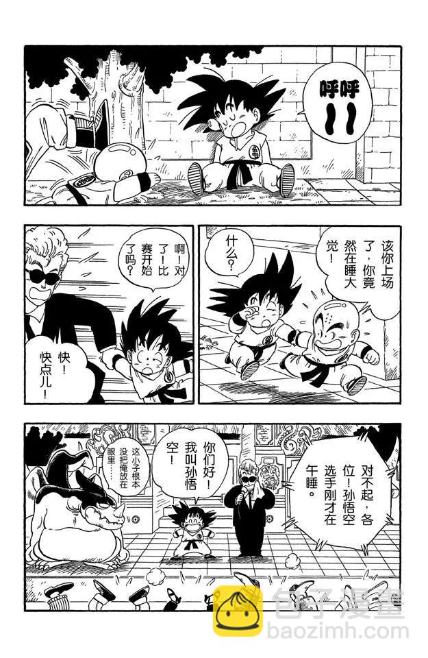 🍔龙珠 第39话 第四场 第4页