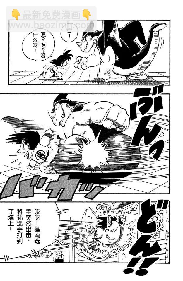 🍔龙珠 第39话 第四场 第6页