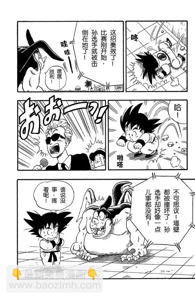 🍔龙珠 第39话 第四场 第7页