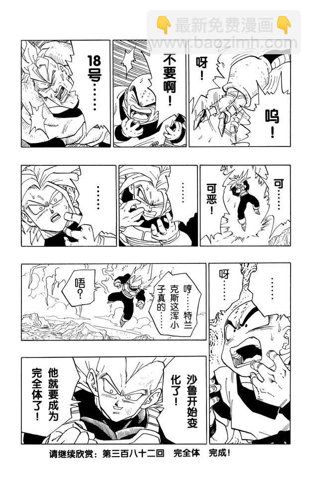 🍔龙珠 第381话 贝吉塔的好奇心帮助了 第14页