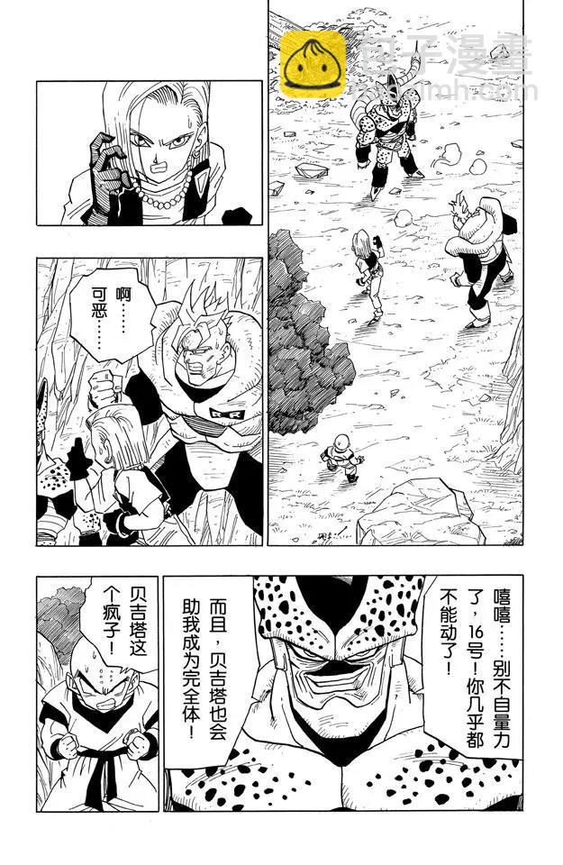 🍔龙珠 第381话 贝吉塔的好奇心帮助了 第9页
