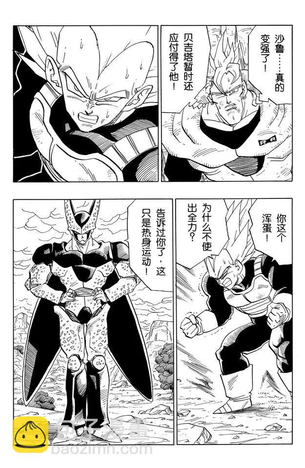 🍔龙珠 第383话 形势逆转！ 第11页
