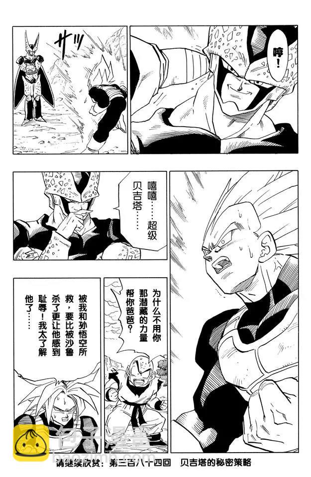 🍔龙珠 第383话 形势逆转！ 第14页