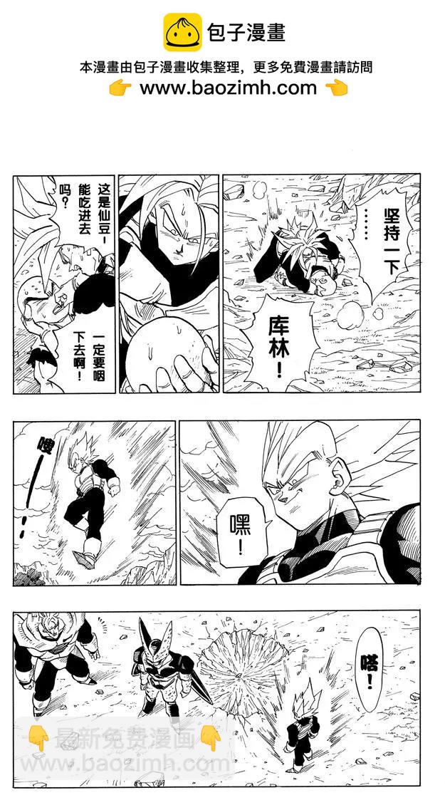 🍔龙珠 第383话 形势逆转！ 第2页