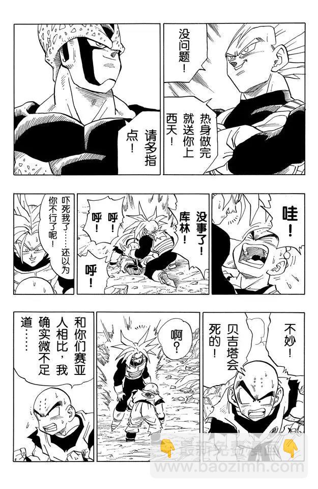 🍔龙珠 第383话 形势逆转！ 第4页