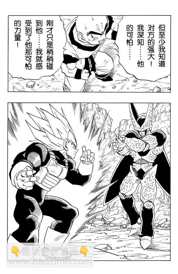 🍔龙珠 第383话 形势逆转！ 第5页