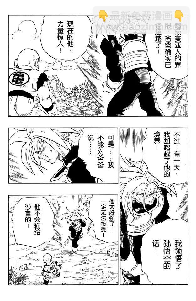 🍔龙珠 第383话 形势逆转！ 第9页
