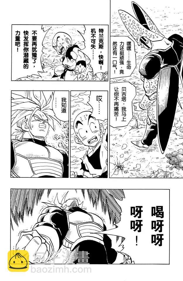 🍔龙珠 第385话 特兰克斯开始行动 第13页