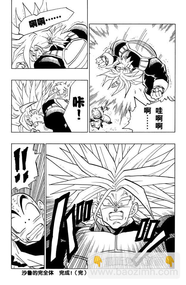 🍔龙珠 第385话 特兰克斯开始行动 第14页