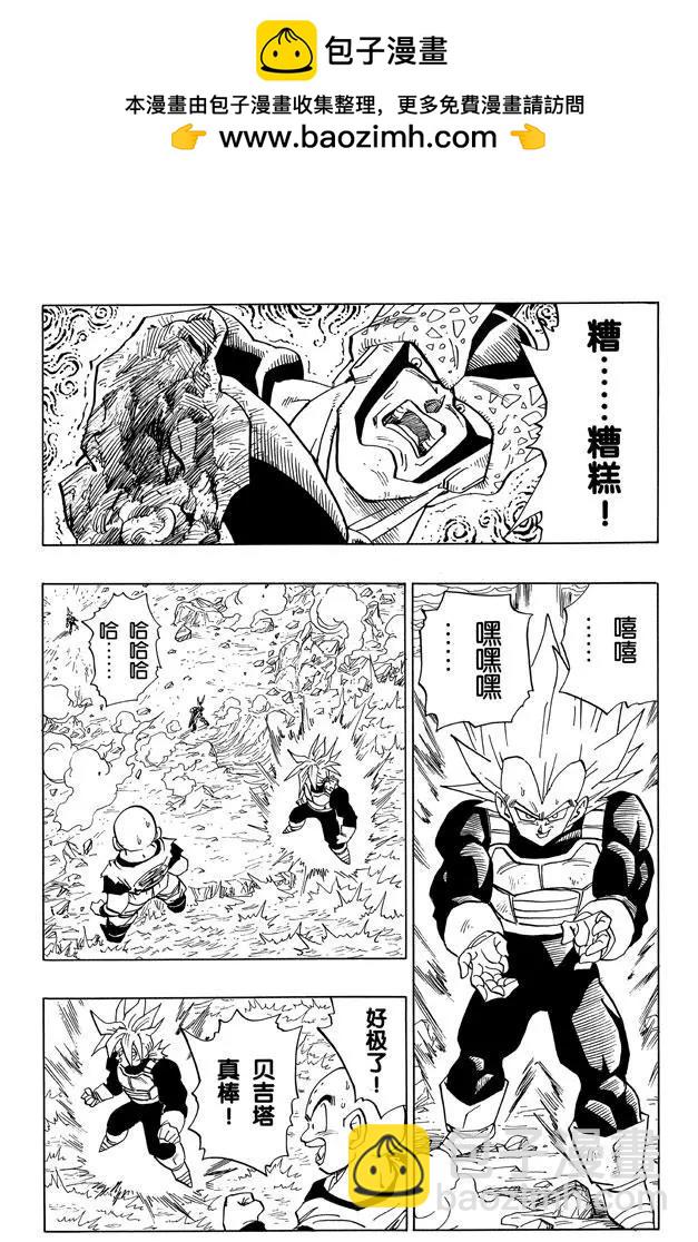 🍔龙珠 第385话 特兰克斯开始行动 第2页