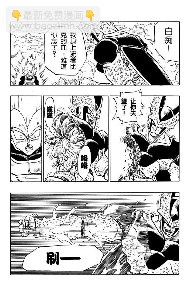 🍔龙珠 第385话 特兰克斯开始行动 第4页