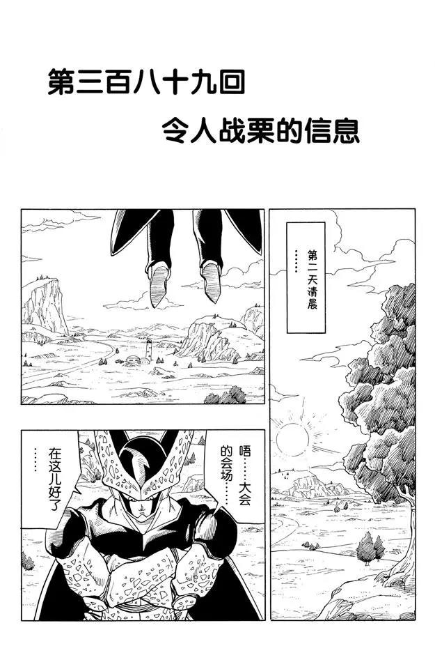 🍔龙珠 第389话 令人战栗的信息 第1页