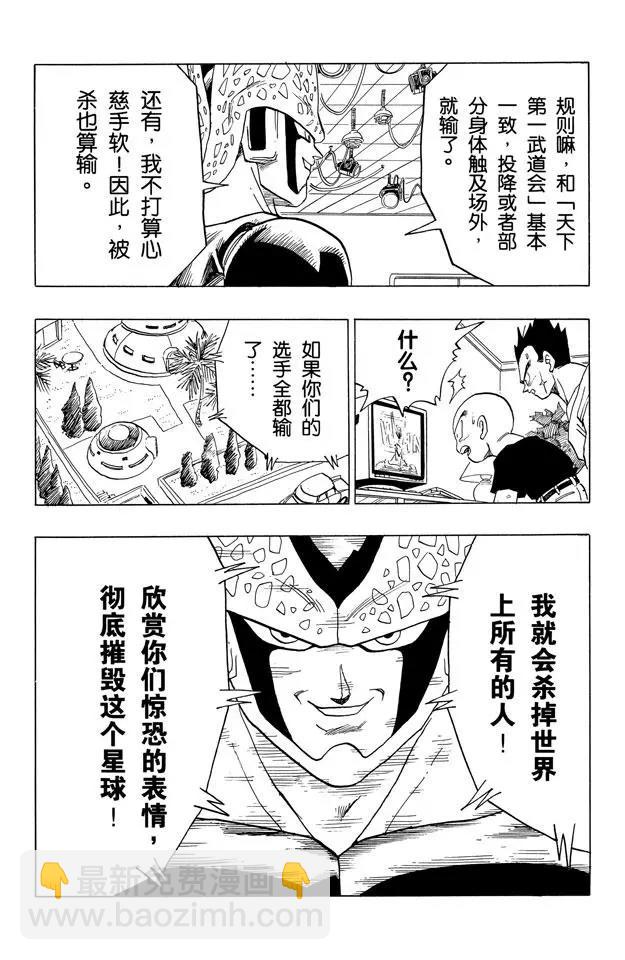 🍔龙珠 第389话 令人战栗的信息 第10页