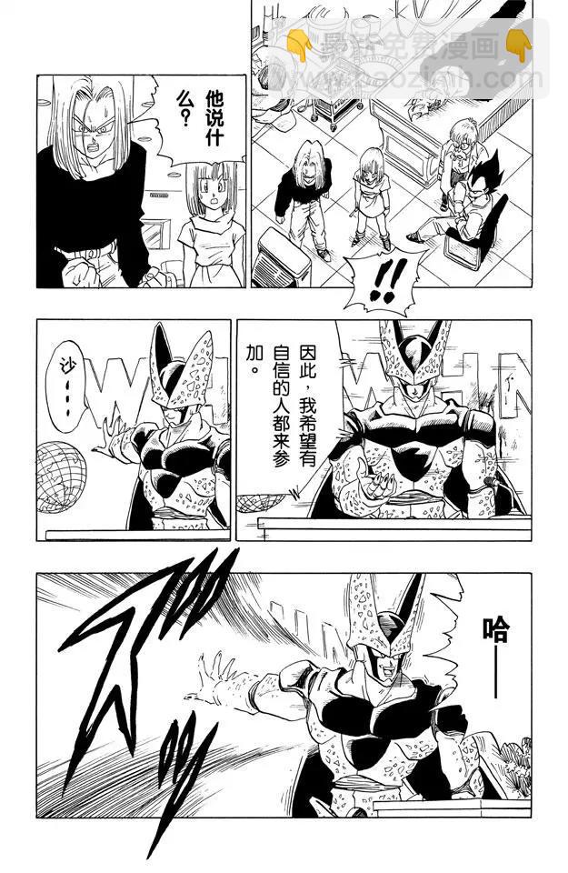 🍔龙珠 第389话 令人战栗的信息 第11页
