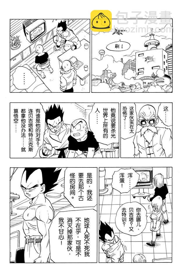 🍔龙珠 第389话 令人战栗的信息 第13页