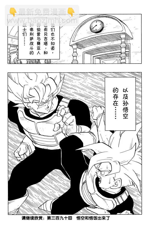 🍔龙珠 第389话 令人战栗的信息 第15页