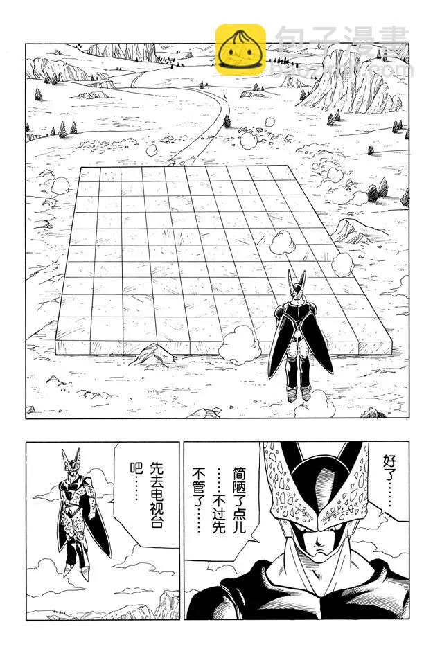 🍔龙珠 第389话 令人战栗的信息 第5页